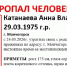 ориентировка о пропавшей женщине - ИА Nord-News.Ru