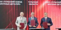 В Тульской области появится завод по производству деталей для строительства домов - ИА Тульская пресса.Ru