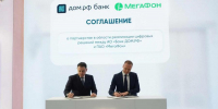 МегаФон и банк ДОМ.РФ будут сотрудничать в сфере борьбы с мошенниками - SIA.RU