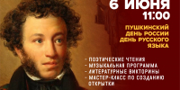 Поэзия, музыка и Пушкин: калининградцев приглашают на праздник в Пушкинский сквер - Научная библиотека
