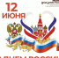 График работы МФЦ Зерноградского района с 11 по 14 июня - МФЦ