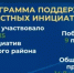 9 проектов Аскинского района стали победителями ППМИ-2026 - Аскинский район
