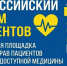 ЛДПР проведет Всероссийский форум пациентов 19 июня - Pln-Pskov.Ru
