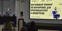 Более 120 нижегородских предпринимателей приняло участие в семинаре по маркировке товаров «Честный знак» - Министерство промышленности, торговли и предпринимательства