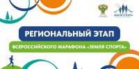 Псков примет региональный этап всероссийского марафона «Земля спорта» 27 июня - Псковская правда