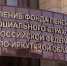Обложка новости - Иркутская ГТРК