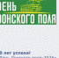 10–11 июня 2026 года на поле АНЦ «Донской» в Зерноградском районе мы снова собираем весь цвет агробизнеса. - Морозовский район