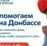 О наборе добровольцев Патриаршей гуманитарной миссии для работы в пострадавших регионах - Владимирская епархия