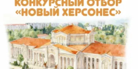 Итоги конкурсного отбора «Новый Херсонес»! - Тюльганский район