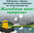 школа библиотечной инноватики - МИБС г. Томска