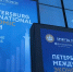 3 июня в Северной столице открылся XXIX Петербургский международный экономический форум - ТПП