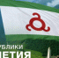 Председатель и депутаты Городского совета  поздравляют  с Днем Республики Ингушетия! - Городской совет депутатов