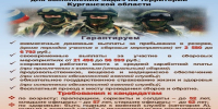 Военная служба. - Юргамышский муниципальный округ