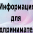 Информация для предприятий, компаний, работодателей, предпринимателей. - Город Ровеньки