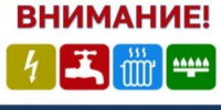 В связи с выполнением работ на энергообъектах Оренбургского производственного отделения на 05.06.2026 - Администрация города