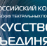 Стартовал прием заявок на Всероссийский конкурс «Искусство объединяет» - Вавиловский университет