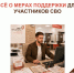 Меры поддержки участников СВО и членов их семей в МФЦ - МФЦ