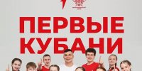 В Краснодарском крае презентовали официальную песню «Первые Кубани» - Администрация г. Сочи