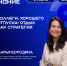 5 июня в 10:00 (мск) в прямом эфире Общества «Знание» состоится прямой эфир на тему «Коллеги, хорошего отпуска! Отдых как стратегия». Э - НИА Самара