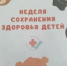 Неделя сохранения здоровья детей: активная зарядка от СП-294!  - ООМК