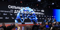 открыт прием заявок на форум «Сильные идеи для нового времени» - фото - 1 - Велижский район