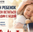 Ни один ребенок не должен остаться наедине с бедой - Teleport2001.Ru