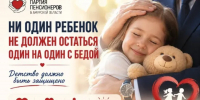 Ни один ребенок не должен остаться наедине с бедой - Teleport2001.Ru