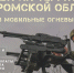 Набор в мобильную огневую группу (МОГ) - Администрация МР