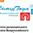 ПОДВЕДЕНЫ ИТОГИ РЕГИОНАЛЬНОГО ЭТАПА  ВСЕРОССИЙСКОГО КОНКУРСА «СЕМЬЯ ГОДА» - Министерство труда и соц.развития
