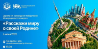 Представители Ивановской области примут участие в награждении международного конкурса «Расскажи миру о своей Родине» - Шуйские Известия