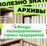 Полезная информация для тех, кто запрашивает архивные справки по документам горных предприятий - Архивная служба