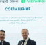 МегаФон и банк ДОМ.РФ договорились о цифровом взаимодействии - Prochepetsk.ru