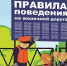 Безопасность на железной дороге - Администрация г.о. Жигулевск