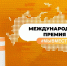 О проведении премии «#МыВместе» - Министерство рыбного хозяйства