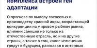 Глава ВАРПЭ: в ДНК отечественного рыбохозяйственного комплекса встроен ген адаптации - Комитет по рыбному хозяйству