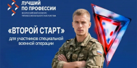 11 участников СВО из Ивановской области вышли в финал "Лучшего по профессии" - Ивановская газета