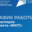 Волонтеры проекта «ФКГС» дежурят на общественных пространствах Вологды. - Администрация г. Вологда