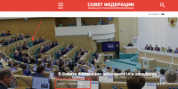 Воронежские сенаторы пропустили заседание Совета Федерации - Bloknot-Voronezh.Ru