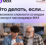 04.06.2026 Что делать, если возникли сложности со входом в аккаунт MAX (1).jpg - МФЦ
