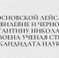 Сосновской Лейсан Равилевне и Чернову Константину Николаевичу присвоена ученая степень кандидата наук - Казанский филиал РГУП