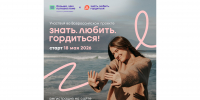 Знать. Любить. Гордиться! - Департамент по спорту и молодежной политике