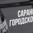 Для семейного такси в Саранске закупят ещё 5 машин - Info-Rm.Com
