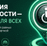 Стартовал летний марафон «Навигация доступности – маршрут для всех» - Министерство экономразвития
