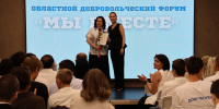 В Ульяновске прошёл четвёртый областной добровольческий форум «МЫ ВМЕСТЕ!» - Городская Дума