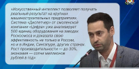 На полях ПМЭФ Смоленская область представила систему «Диспетчер» - Смоленская газета
