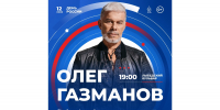 В День России в Рязани выступит Олег Газманов - RyazPressa.Ru