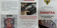 памятка: противодействие терроризму - фото - 3 - Администрация МО Смоленский район