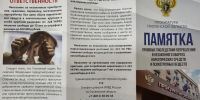 памятка: правовые последствия потребления и незаконного оборота наркотических средств и психотропных веществ - фото - 2 - Администрация МО Смоленский район