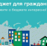Бюджет для граждан. - Кирилловский муниципальный округ
