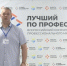 Сотрудник Администрации Кинешемского района принимает участие в региональном этапе Всероссийского конкурса профмастерства «Лучший по профессии» - Кинешемский муниципальный район